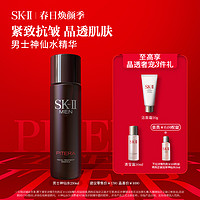 SK-II 男士神仙水精华液护肤品控油礼盒礼物sk2 skll