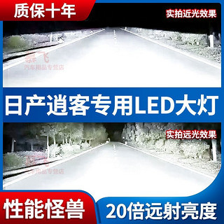 灿特 日产逍客专用LED大灯汽车前照灯近光灯远光灯泡改装超亮白大功率