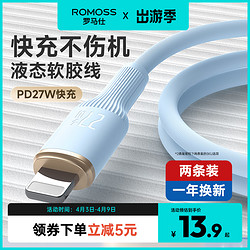 ROMOSS 罗马仕 适用苹果15充电器线iPhone14数据线PD27w快充线ipad平板闪充13手机车载lightning充电线promax2米USB