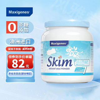 Maxigenes 美可卓 蓝妹子脱脂奶粉 蓝妹子1kg*1罐（25年4月30到期）