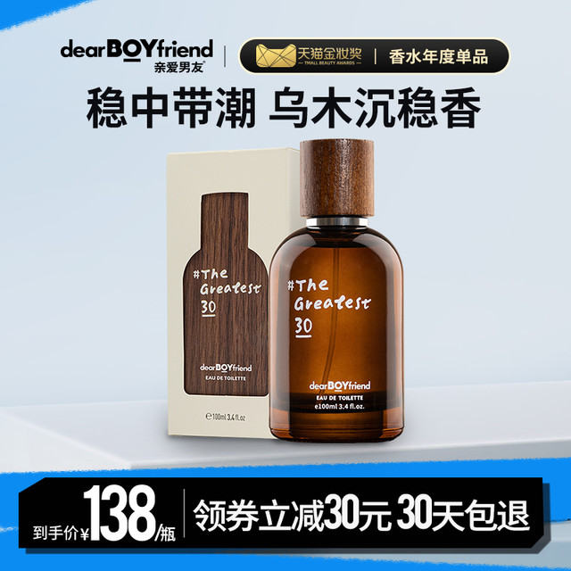 DEAR BOYFRIEND 亲爱男友 三十而已淡香水官方正品男士乌木檀香木质调邂逅持久留香