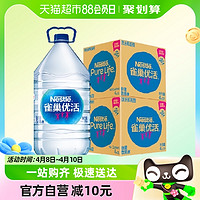 88VIP：Nestlé Pure Life 雀巢优活 饮用水非矿泉水桶装水5Lx4桶x2箱家庭量贩