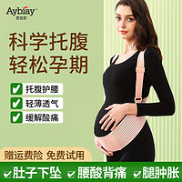 Aybiay 爱彼爱 托腹带孕妇孕晚期后期使用薄款透气胎心监护带多功能怀孕护腰 粉色XL号