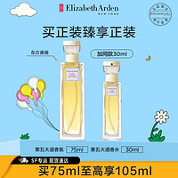 伊丽莎白·雅顿 第五大道75ml+30ml女士香水/香氛淡香大牌