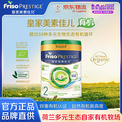 Friso 美素佳儿 港版皇家美素佳儿有机婴幼儿配方营养奶粉1-4段 800g/罐 2罐