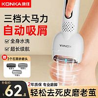 KONKA 康佳 电动磨脚器