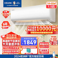 KELON 科龙 1.5匹新一级能效大风量16分贝低噪变频冷暖舒适柔风除湿挂机卧室空调KFR-33GW/QJ1-X1