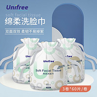 unifree加厚洗脸巾珍珠纹 绵柔巾 干湿两用 擦脸巾20*20cm60抽*3卷