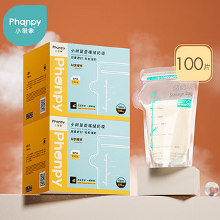 Phanpy 小雅象 一次性储奶袋母乳储存袋保鲜袋小容量小号奶水存奶袋 150ml*100片