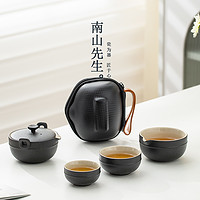 南山先生 旅行茶具套装（茶壶+公道杯+茶杯*2+收纳包）