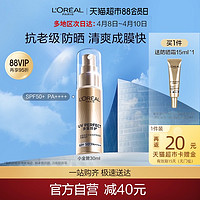 88VIP：巴黎欧莱雅 新多重防护隔离露 30ml（赠 同款15ml）