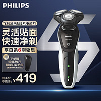 PHILIPS 飞利浦 剃须刀电动刮胡刀男士胡须刀送男友送父亲 S5080/03 普通装