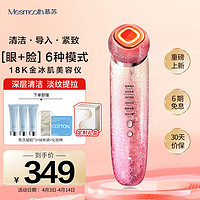 MESMOOTH 慕苏美容仪器脸部按摩仪提拉紧致家用