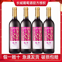 GREATWALL 中粮长城红酒甜红葡萄酒酝美750ml*4瓶国产红酒日常餐酒