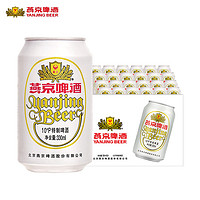 燕京啤酒 特制白听330ml*24听装清爽整箱罐装年货家宴用酒过节送礼