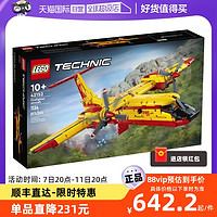 LEGO 乐高 42152机械组科技系列消防飞机男女拼搭积木玩具