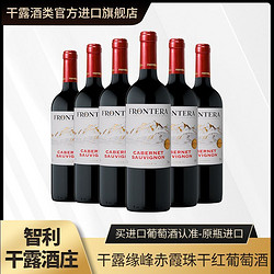 CONCHA Y TORO 干露 缘峰赤霞珠干红葡萄酒智利原瓶原装进口红酒750ml*6整箱装