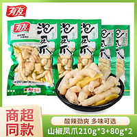 百亿补贴：有友 山椒凤爪210g/80g解馋过瘾鸡爪子即食宿舍追剧小吃重庆特产