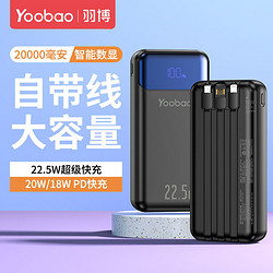 Yoobao 羽博 22.5W自带三线20000毫安双向快充移动电源适用于苹果小米
