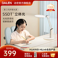 DALEN 达伦 护眼台灯儿童护眼灯学生写作业专用自然光全光谱学习灯t3pro