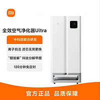 百亿补贴：Xiaomi 小米 米家全效净化器Ultra分解除甲醛紫外杀菌除霾智能一键净化