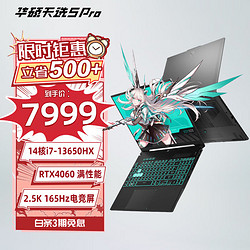 ASUS 华硕 天选5 Pro16英寸电竞游戏本 i7-13650HX/RTX4060/16G内存/1T固态硬盘/2.5K 165Hz 16:10高色域电竞屏