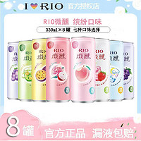 百亿补贴：RIO 锐澳 3度微醺鸡尾酒330ml*8罐正品果味酒囤货整箱微醺酒