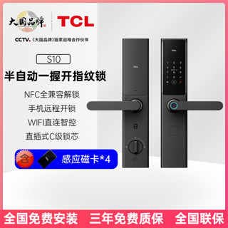 百亿补贴：TCL 一握开智能指纹锁半自动家用防盗门木门铜门密码电子NFC锁S10