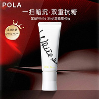 POLA 宝丽 防晒霜White Shot炫白隔离提亮保湿滋润防汗进口45g SPF50+