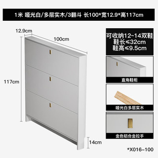 澳之音 超薄鞋柜10cm现代简约家用实木翻斗小户型门口极窄玄关柜 B款/（100*12.9*117）白哑光