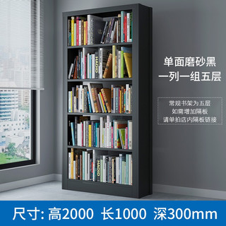 炎恩图书馆书架落地家用铁艺简易小书架钢制书架学校书架资料架展示架磨砂黑 一列一组单面五层（磨砂黑）