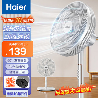 Haier 海尔 七叶轻音立式电风扇家用柔风落地扇台式桌面小型风扇大风量节能摇头宿舍电扇  HFS-J3546B