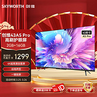 SKYWORTH 创维 43A5 Pro 电视机43英寸 4K全面屏 大内存网络液晶平板电视 语音声控