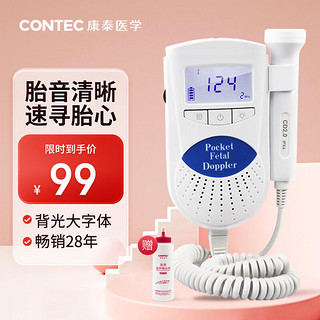 CONTEC 康泰 多普勒胎心仪 胎心监测仪