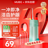 MUBE 冲牙器家用洗牙器洁牙器水牙线牙结石充电便携式 青绿色 4支喷头