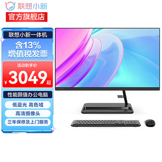 Lenovo 联想 小新24一体机 家用商务办公个人学习娱乐全面屏台式一体机台式电脑 AIO联想整机 黑色 23.8英寸带摄像头 R5-5500U 16G 512G固态  定制