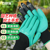 安赛瑞 挖土手套 浸胶耐磨 园艺种菜松土用 绿色1双 右手带爪 3N00020