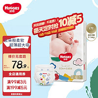 HUGGIES 好奇 金装纸尿裤 婴儿尿不湿 大号 L 72片