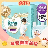 PLUS会员：Pampers 帮宝适 一级帮 拉拉裤 L码72/L+码68/XL64/XXL56/XXXL48