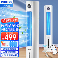 PHILIPS 飞利浦 空调扇制冷