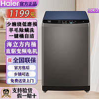 Haier 海尔 10公斤波轮洗衣机EB100B20Mate1全自动大容量家用1