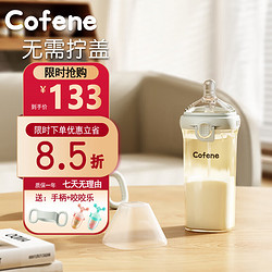 cofene 可菲尼 翻盖吸管奶瓶ppsu新生儿6个月一岁以上防胀气宽口径3岁-6岁