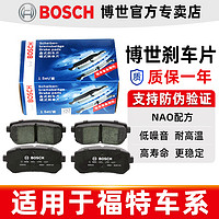 BOSCH 博世 福特经典新福克斯翼虎翼搏福睿斯蒙迪欧锐界嘉年华博世前后刹车片