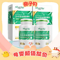 PLUS会员：Nature's Bay 天然博士 儿童DHA藻油 金标 100粒