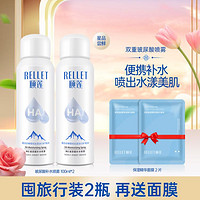 Rellet 颐莲 玻尿酸补水喷雾爽肤水保湿温和100ml*2