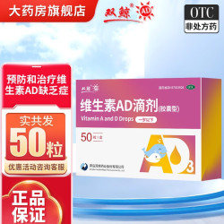 双鲸维生素ad滴剂50粒2盒一岁以下
