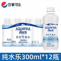 百事纯水乐苏打气泡水汽水饮料批发饮品300ml*12瓶整箱装批发