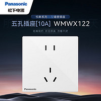 Panasonic 松下 开关插座面板86型悦畔系列墙壁插座 五孔插座WMWX122