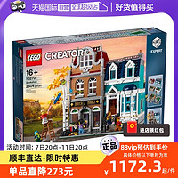 LEGO 乐高 10270欧洲风情书店街景系列儿童拼装积木玩具礼物