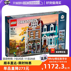 LEGO 乐高 10270欧洲风情书店街景系列儿童拼装积木玩具礼物